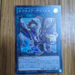 トロイメア・グリフォン