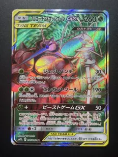 フェローチェ&マッシブーンGX SR サン&ムーン 強化拡張パック