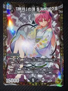 【美品最安値】「無月」の頂 ＄スザーク＄ 金 2025年最新】無月の頂 金の人気アイテム - メルカリ