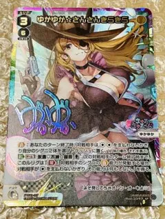 2026年最新】ウィクロス ゆかゆかの人気アイテム - メルカリ
