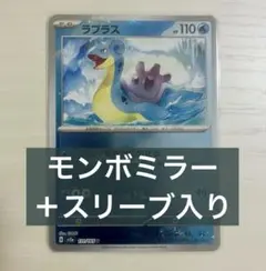 ポケモンカード Lapras HP130 セブンイレブン限定 ラプラス プロモ