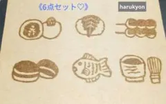 消しゴムはんこ [426]和菓子6点セット