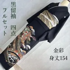 黒留袖　フルセット　着物　正絹　結婚式　金彩　宝船　J5のサムネイル
