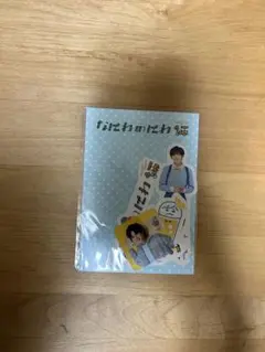 フレークシール長尾謙杜