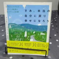 【半額セール】Getting Back to Happy