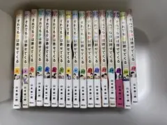 漫画　それでも歩は寄せてくる　全17巻