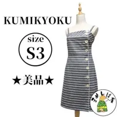 KUMIKYOKU 組曲【S3】膝丈ワンピース ボーダー柄 ラップワンピース