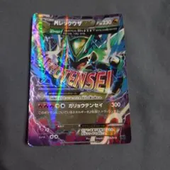 MレックウザEX XY メガバトルデッキ60「MレックウザEX」 キラ 006…