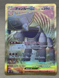 2025年最新】ディンルーex URの人気アイテム - メルカリ