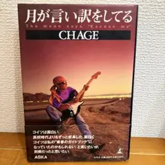 月が言い訳をしてる