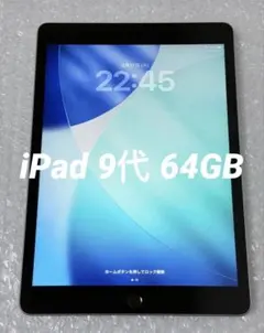 Apple iPad 第9世代 64GB Wi-Fiモデル