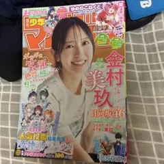 週刊少年マガジン　2025年41号