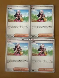 ポケモンカード インフェルノX ヒカリ4枚セット