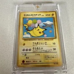 ポケモンカード そらをとぶピカチュウ 旧裏面 - メルカリ