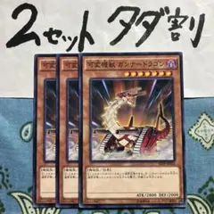 遊戯王 可変機獣ガンナードラゴン 3枚 No.1257 - メルカリ