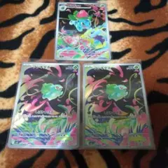 ポケモンカード メガブレイブ フシギソウ フシギダネ ar ３枚セット(^-^)