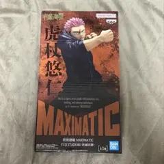 呪術廻戦 MAXIMATIC 虎杖悠仁 フィギュア 死滅回遊