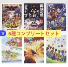 デジモン1番くじ　D賞 クリアポスター6種コンプリートセット