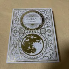 ずっと真夜中でいいのに。　CD初回限定盤セット 2025年最新】ずっと真夜中でいいのに 初回限定盤の人気アイテム - メルカリ