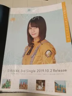 日向坂46 大田美月 LINE MUSIC 直筆サイン入りポスター 日向坂46 大田美月 LINE MUSIC 直筆サイン入りポスター 櫻坂46 山下