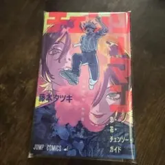 チェンソーマン 映画 特典 第1弾　冊子　漫画　第一弾　レゼ