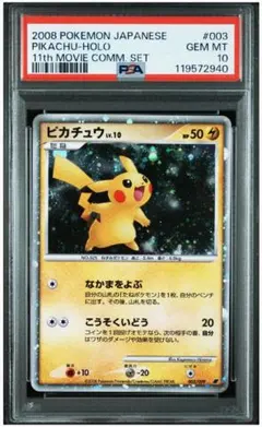 2025年最新】psa10 ぴかちゅう 003 009の人気アイテム - メルカリ