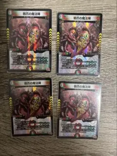 邪爪の魔法陣 4枚セット