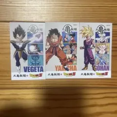 丸亀製麺うどん札　悟飯、ベジータ、ヤムチャ