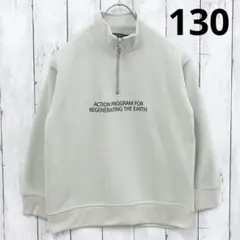 新品未使用　ハーフジップパーカー　ライトグレー ジップアップ トレーナー　130