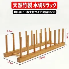 【未使用】天然竹製　水切　ラック　食器スタンド キッチン収納棚