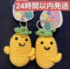 おやさいのあみぐるみ パイナップル