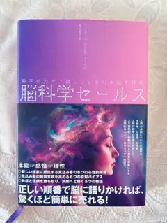 脳科学セールス ジェフ・ブルームフィールド著