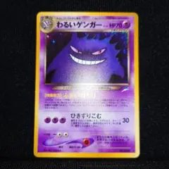 わるいゲンガー PSA9 ポケモンカード 2025年最新】わるいゲンガー psa9の人気アイテム - メルカリ