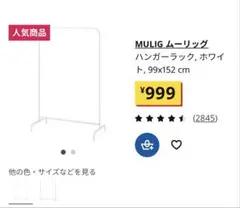 MULIG ハンガーラック ブラック 99x152 cm