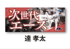水上桂 #78 楽天イーグルス DX MyHERO タオル 2021 - メルカリ