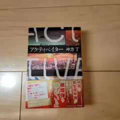 アクティベイター