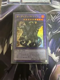 ガーディアンキマイラ　ウルトラ