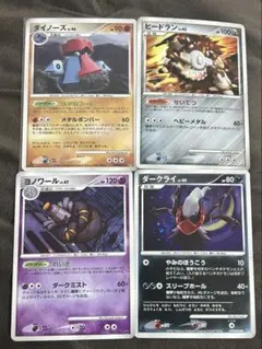 ポケカ ダイノーズ、ダークライ、ヒードラン、ヨノワール