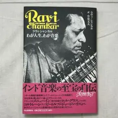 2025年最新】ラヴィ・シャンカールの人気アイテム - メルカリ