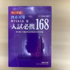 2025年最新】入試数学の定石の人気アイテム - メルカリ
