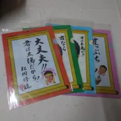 松田修造 クリアファイル A4サイズ 4種類4枚セット 未使用・未開封