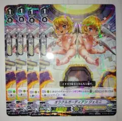 オラクルガーディアン ジェミニ 4枚