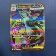 メガリザードンXex SR MEGA 拡張パック インフェルノX 094/080のサムネイル