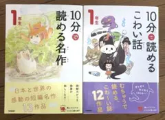 【1年生向け 25話】10分で読める名作・こわい話 セット