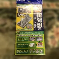ELECOM デスクトップ用 キーボードカバー 新品未使用品