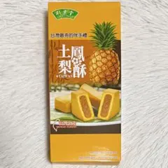 竹葉堂 パイナップルケーキ 6個入のサムネイル