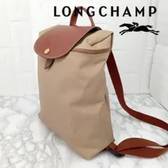 フォロー割専用ロンシャン リュック バックパック ナイロン ベージュ折りたたみ
