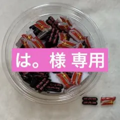 は。様 リクエスト 2点 まとめ商品