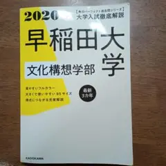 2025年最新】文化構想学部 青本の人気アイテム - メルカリ