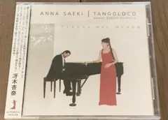 未開封　冴木杏奈　タンゴス デル ムンド 世界のタンゴ　全14曲　定価¥2800